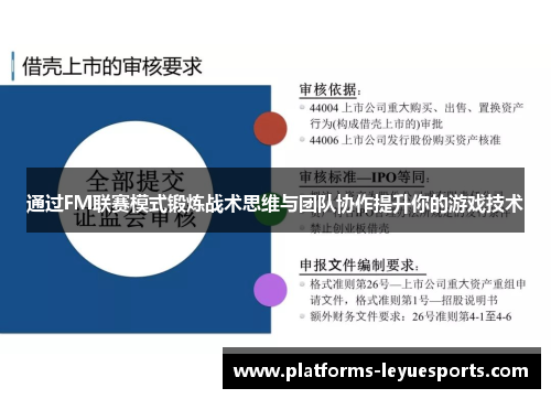 通过FM联赛模式锻炼战术思维与团队协作提升你的游戏技术