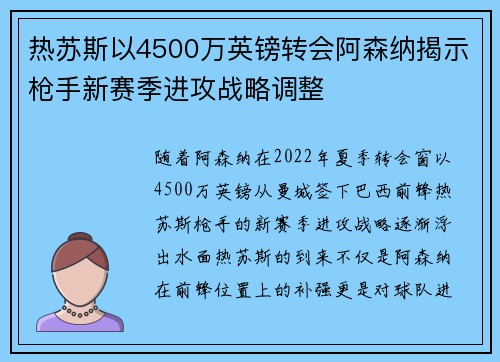 热苏斯以4500万英镑转会阿森纳揭示枪手新赛季进攻战略调整